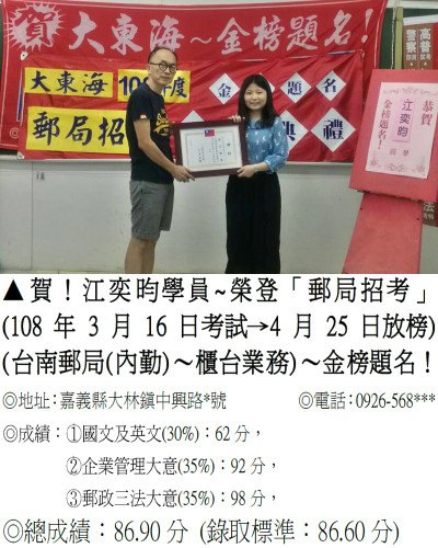 22_108年郵局江奕昀2